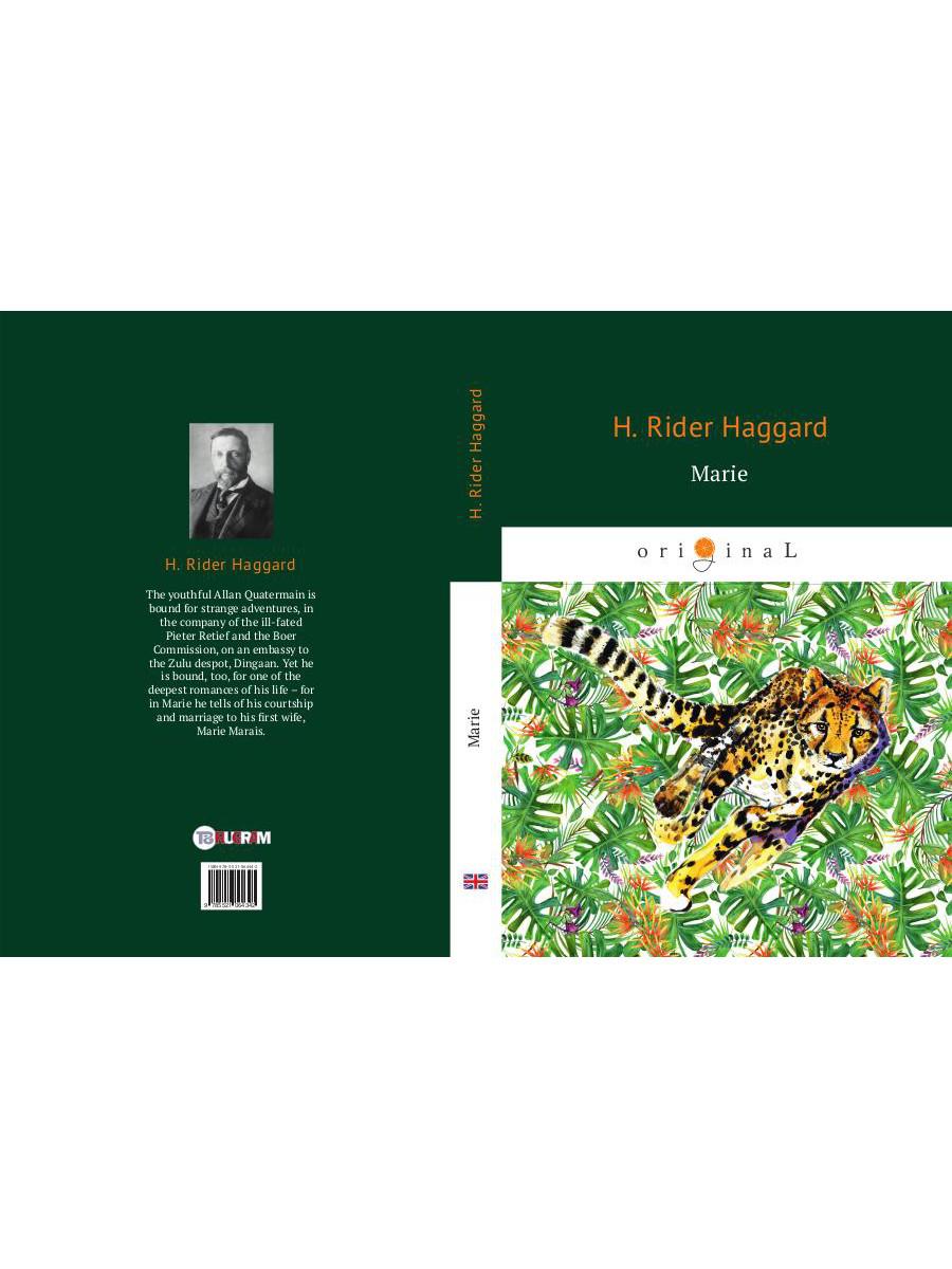 Marie = Мари: на англ.яз. Haggard H.R.