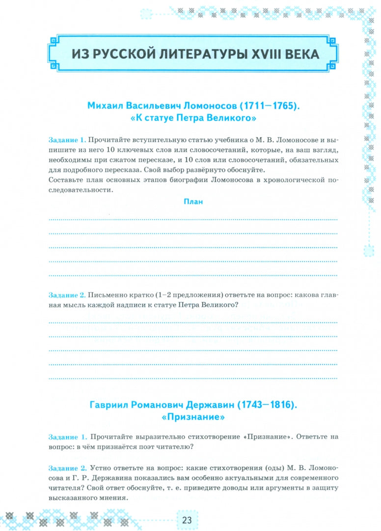 УУД. Р/Т ПО ЛИТЕРАТУРЕ. 7 КОРОВИНА. ФГОС (к новому учебнику)/Чернова Т.А.( Экзамен)