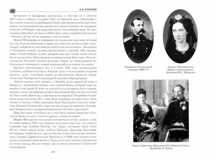 Императрица Мария Федоровна