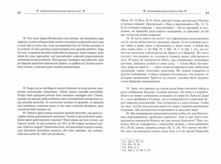 Собрание творений: на латинском и русском языках. Том VIII. Ч.II