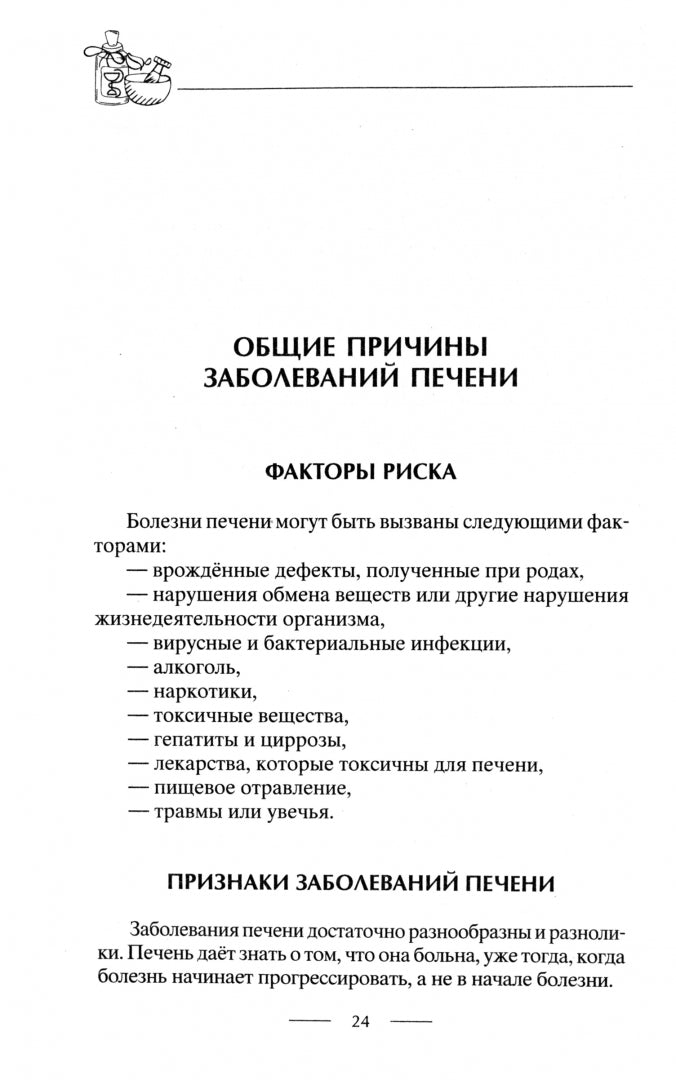 Здоровая печень. Il s'agit d'un problème avec un grand orgue. Гепатит. Gépatoz. Жировая дистрофия. Цирроз…