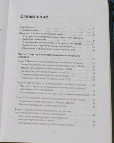 Безжалостное НЛП. Comment votre chien n'est-il pas disponible