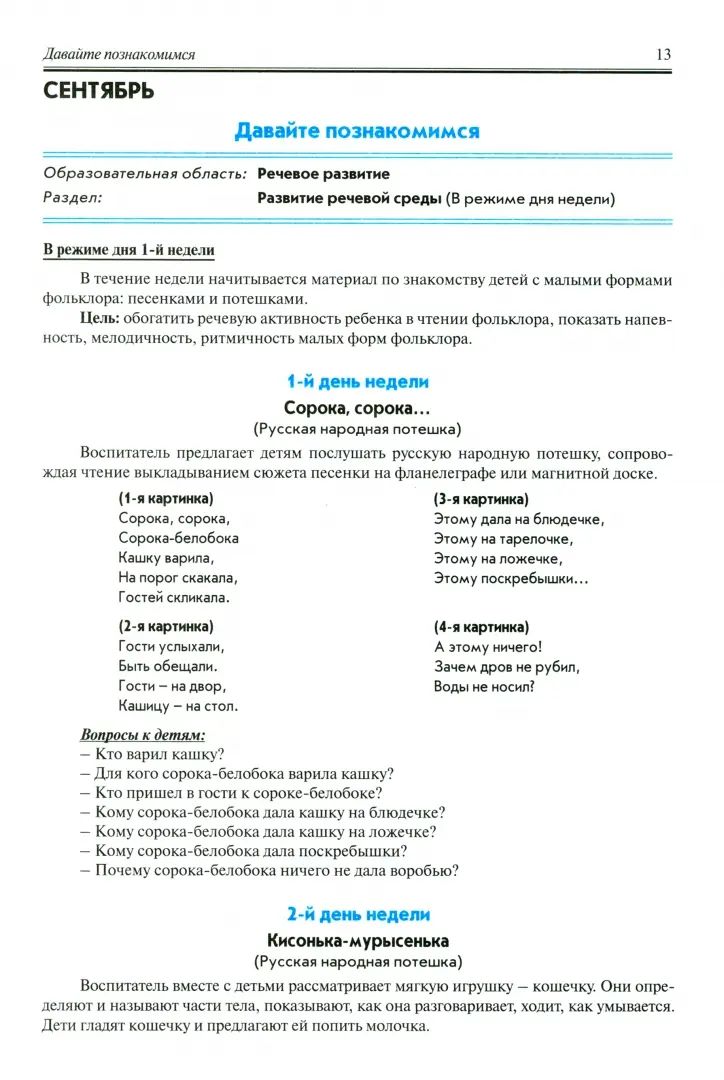 Réalisation de la réglementation générale. Младший возраст (3-4 ans). Речевое развитие. Художественно-эстетическое развитие. Практическое пособие. ФГОС ДО