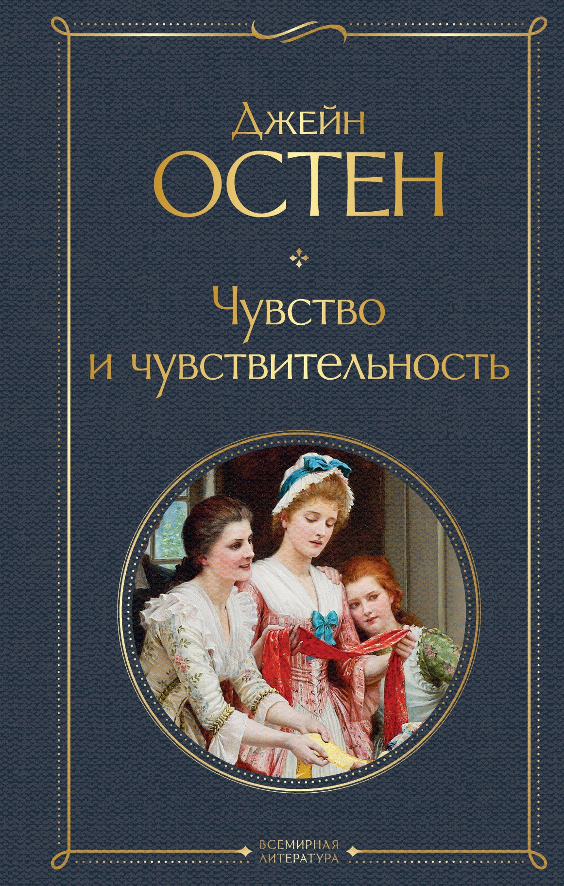 Chuvstvo et Chuvstvitelность