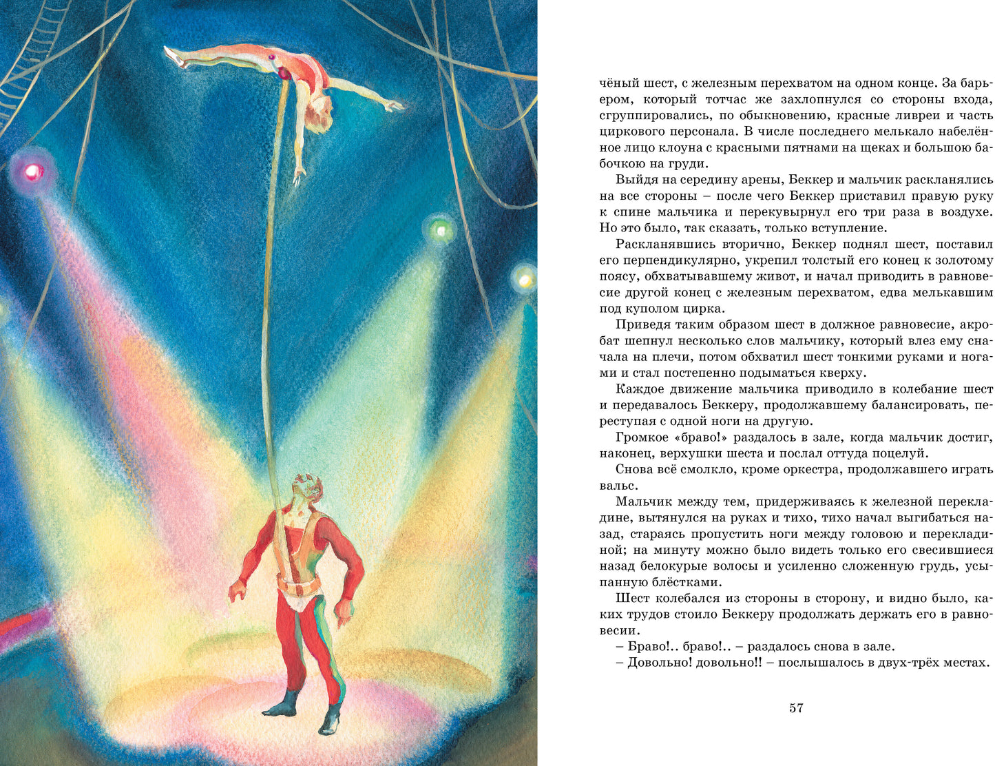 Гуттаперчевый мальчик