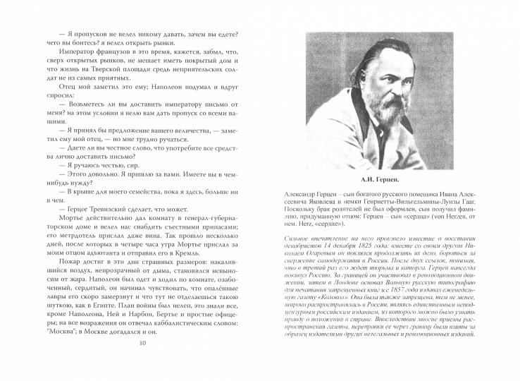 Россия под властью одного человека. Записки лондонского изгнанника