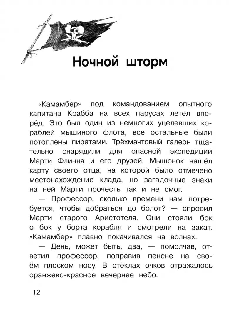 Крысы-пираты. Кн. 4 : Le secret du froid