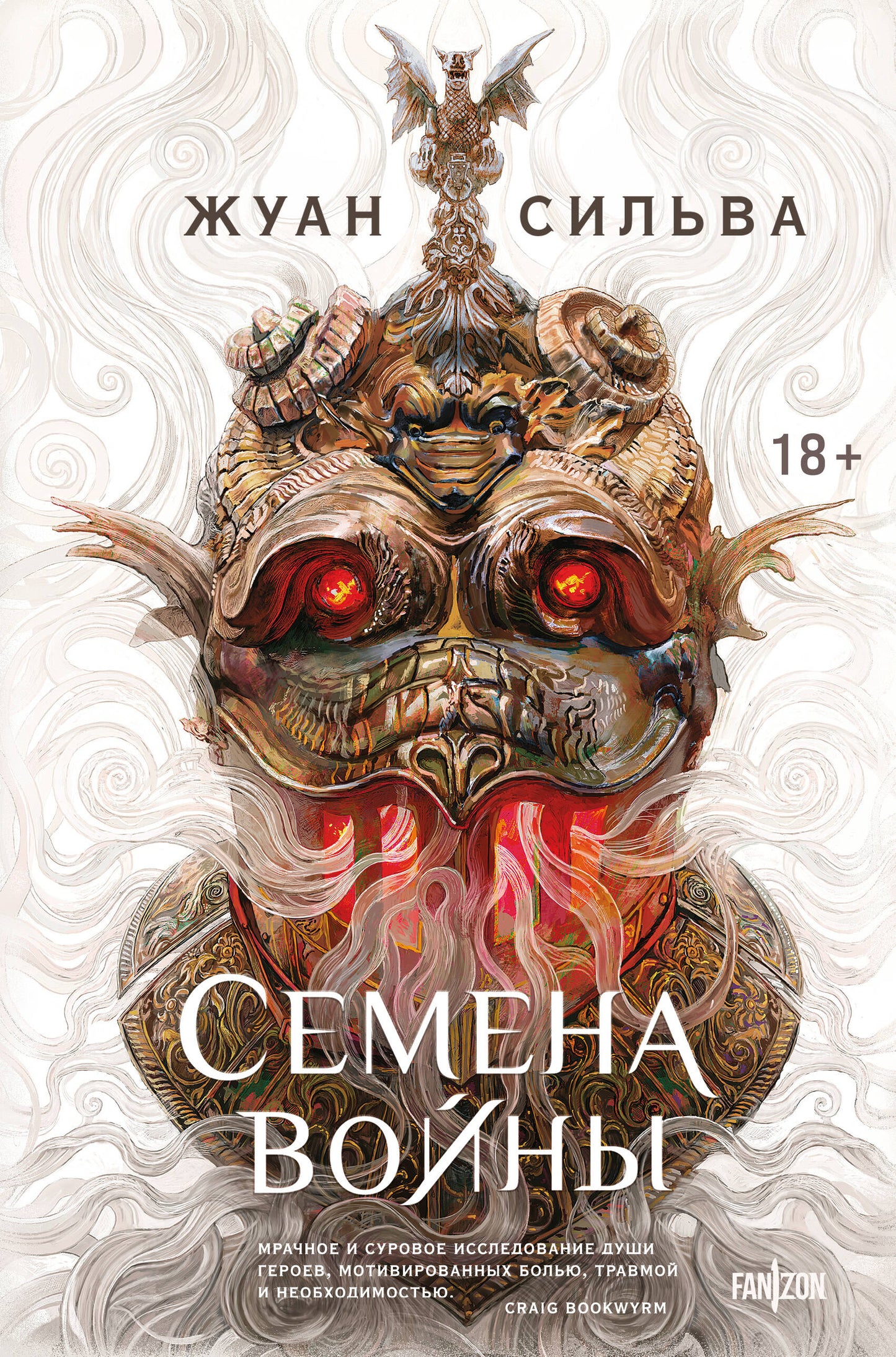 Semena Voynys