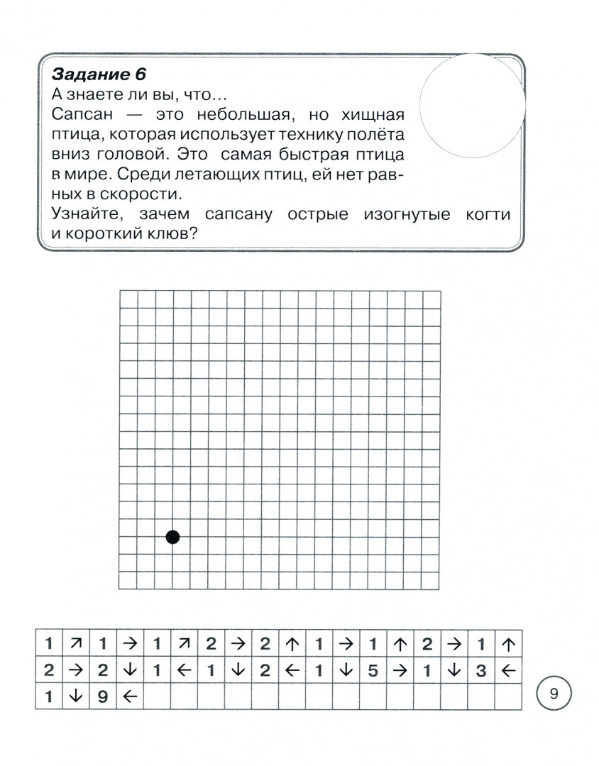 Modèle. Dictates graphiques. 1 classe. Р/т. (ФГОС)