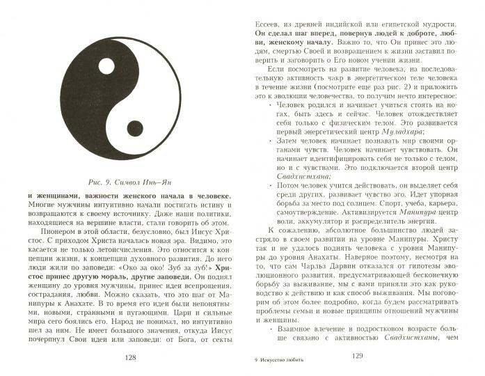 Tantra et Yoga. Искусство любить