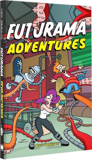 Futurama. Aventures