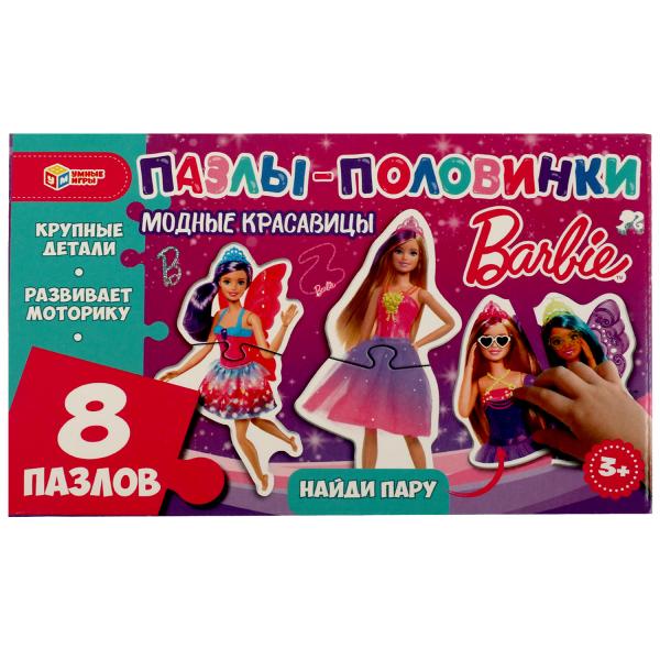 Модные красавицы. Je t'en prie. Пазлы-половинки. Barbi. 180х110х60 mm. Умные игры. dans le cor.20шт