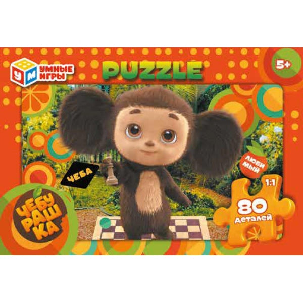 Cheburachka. Пазл классический в коробке. 80 pièces. 130х90х25 mm. Умные игры в уп.16шт в кор.8уп