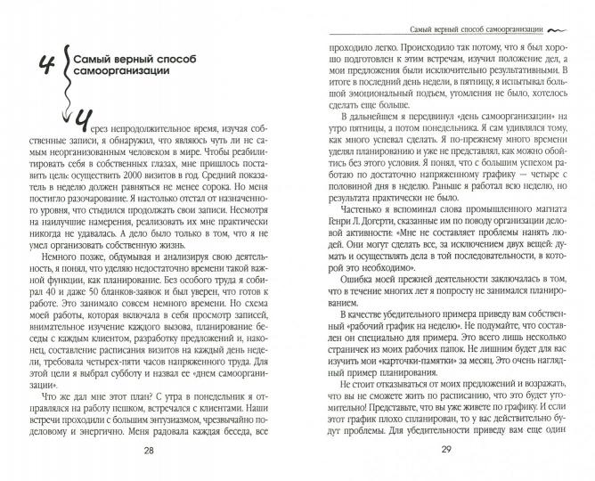 Как подняться от неудач к успеху в продажах(интег)