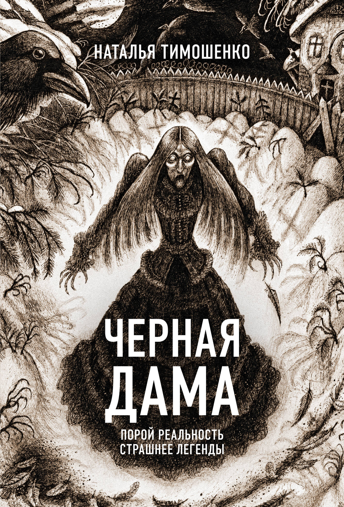 Chernaya Dama
