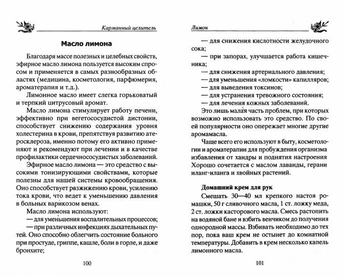 Лечение цитрусовыми. От авитаминоза, простуды, гипертонии, ожирения, атеросклероза, сердечнососудистых заболеваний