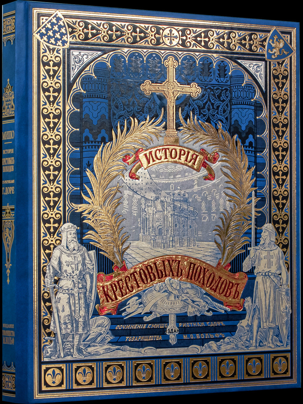 "История крестовых походов"