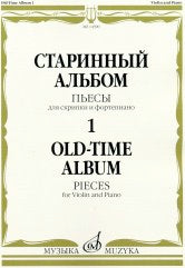 Album star - 1: Пьесы: Для скрипки и фортепиано