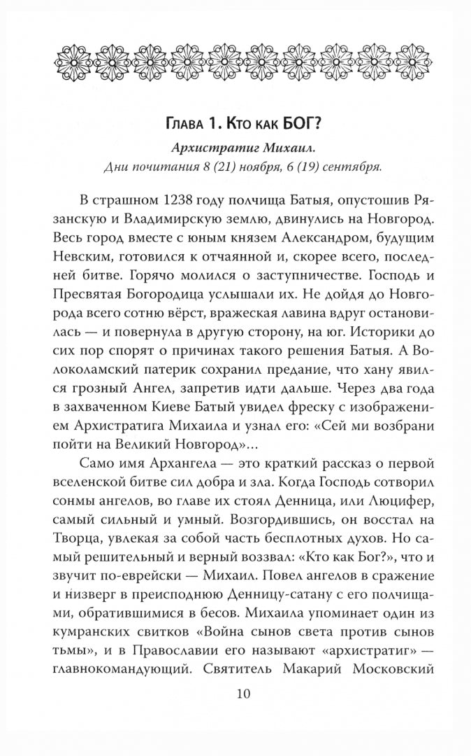 Россия - земля, по которой ходят святые