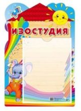 Stand "Изостудия" avec le carter A4