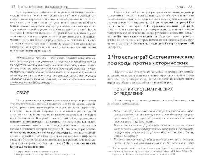 Je suis. Геймдизайн. Исследование игр /пер.с нем.