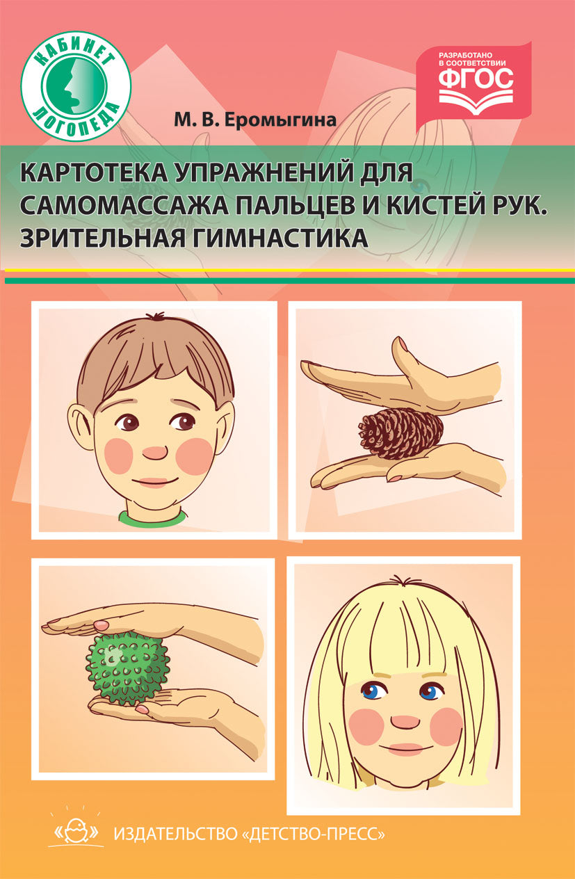 Carte postale pour les palais et les sacs à main. Зрительная гимнастика. ФГОС