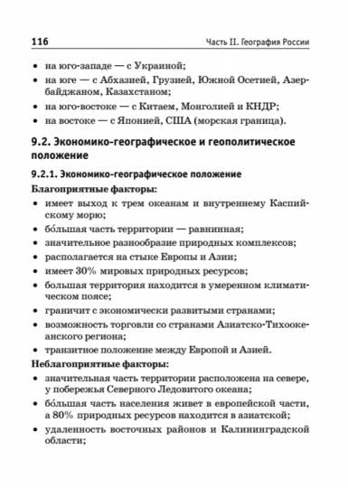 Краткий справочник по географии. 2-е изд.