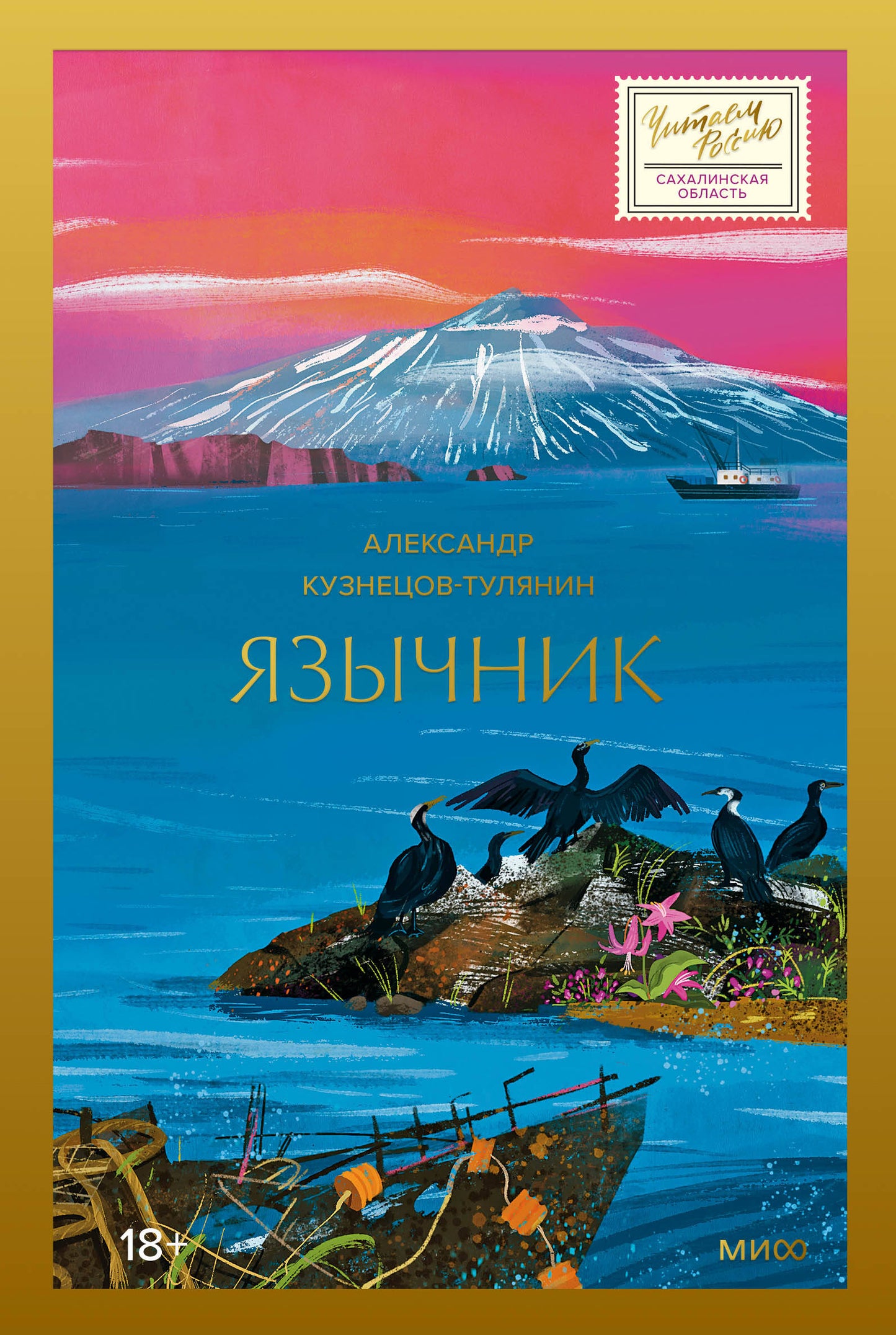 Yazychnik