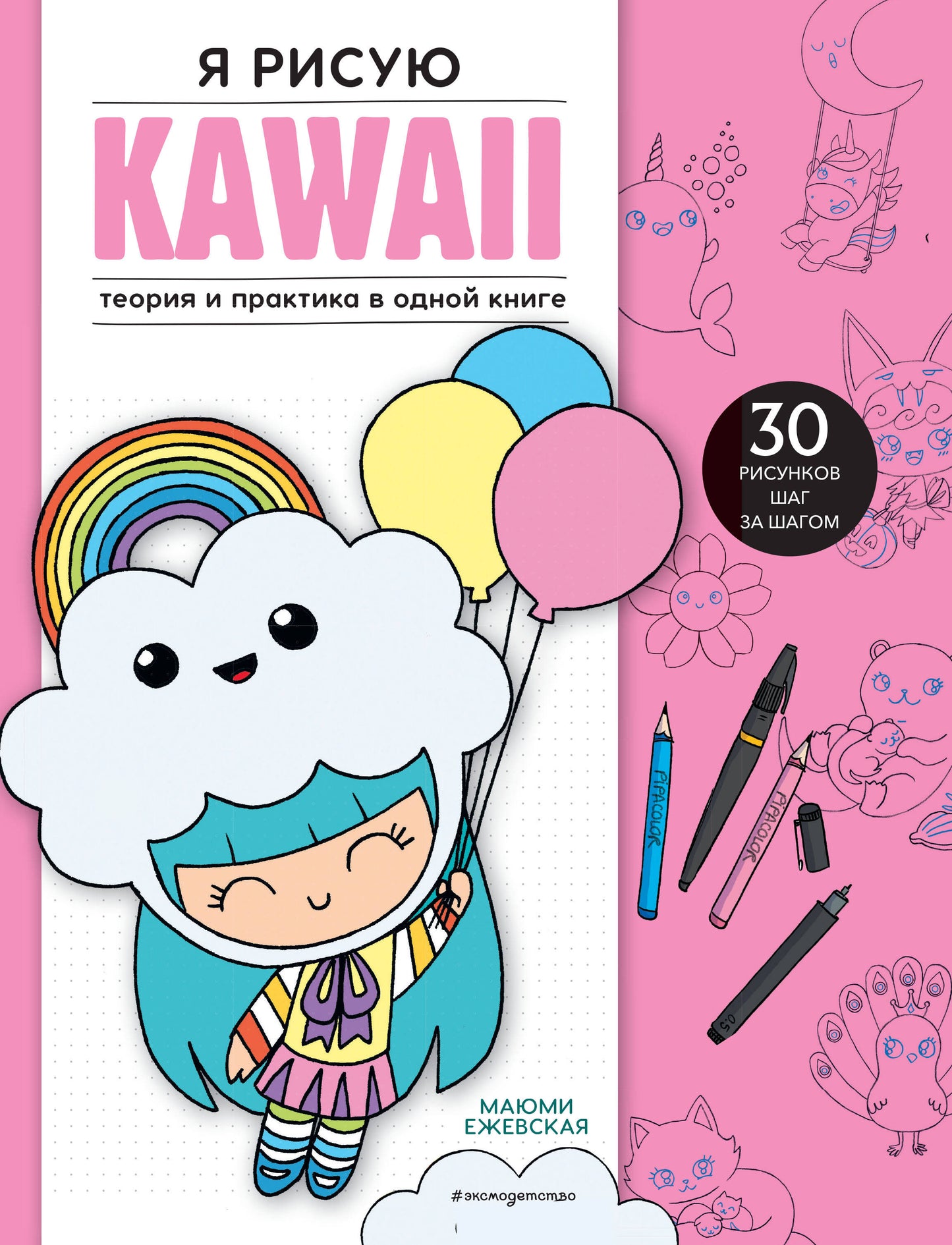 C'est un projet KAWAII. 30 jetons pour un morceau
