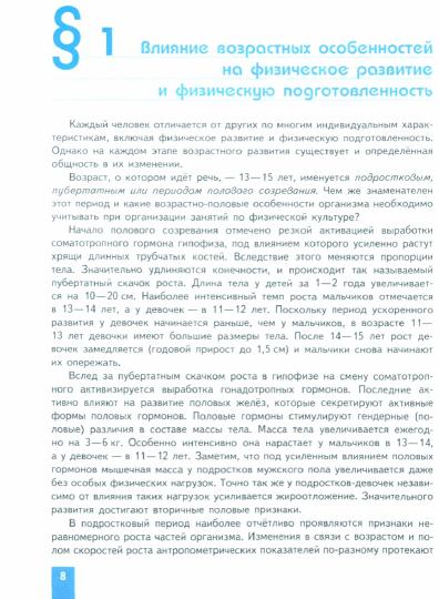 Лях 8-9 кл. (ФП 2019) Физическая культура. Учебник.