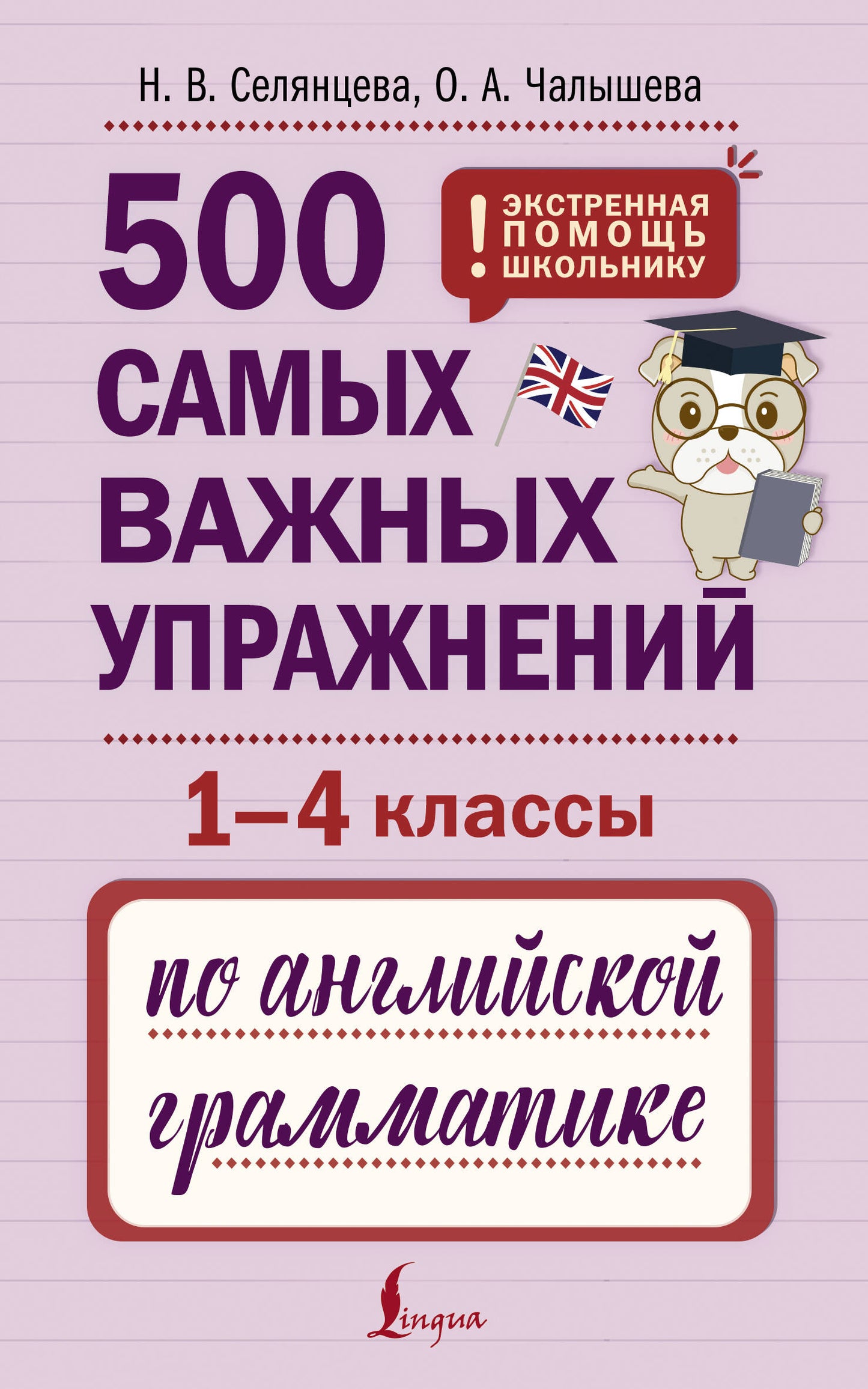 500 cours de grammaire anglaise (1-4 classes)