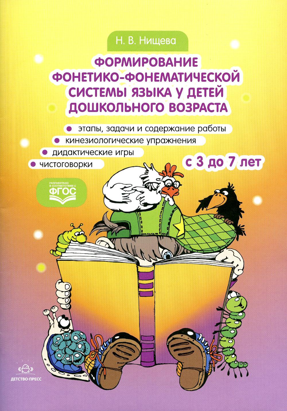 La formation du système téléphonique et téléphonique est nécessaire pour votre enfant d'âge scolaire de 3 à 7 lettres. ФГОС. • ÉTAPES, PLACES ET SODERжание работы• кинезиологические упражнения• дидактические игры• чистоговорки.