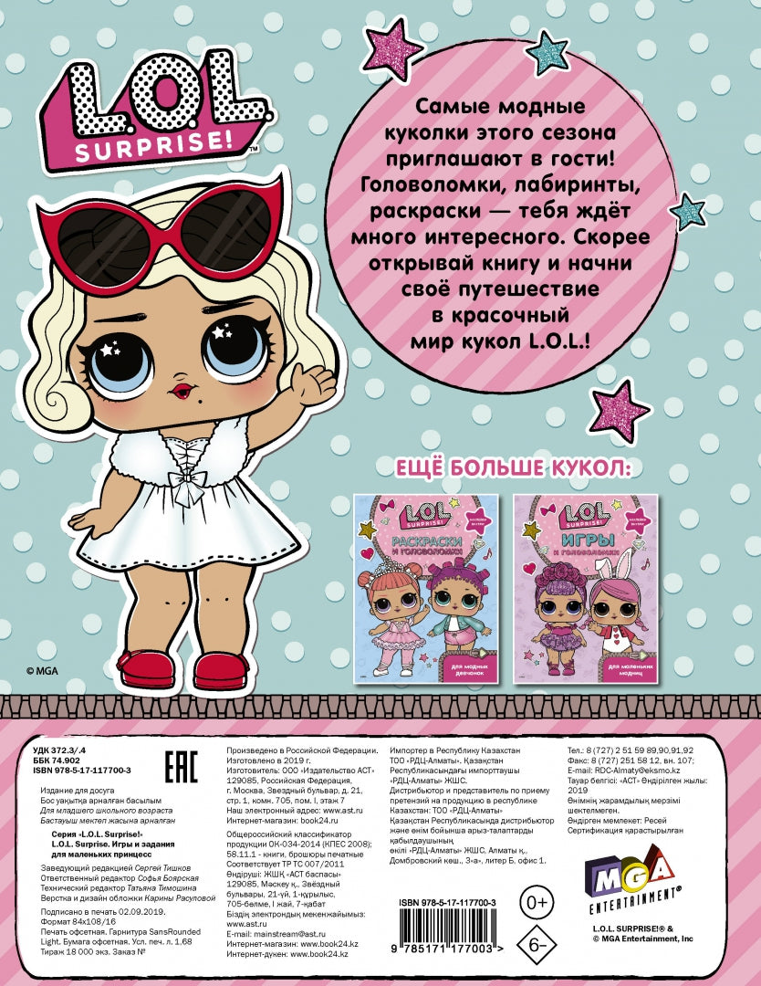 MDR Surprise. Jeux et cadeaux pour les petites princesses