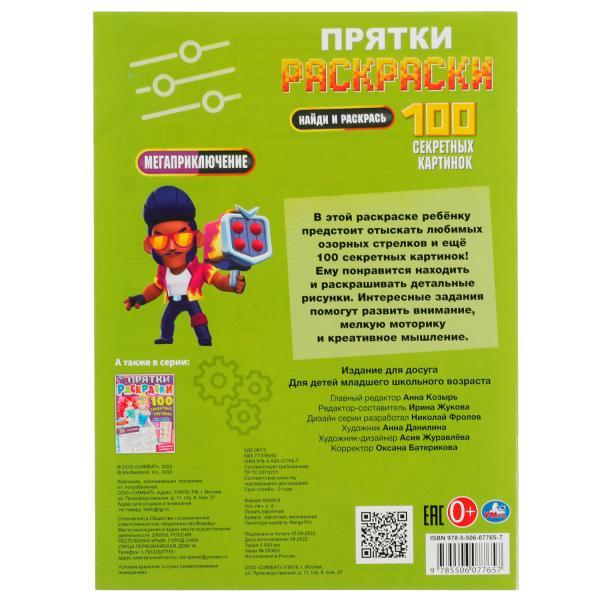 Мегаприключение. Vous avez 100 cartes secrètes. 214х290мм.16 стр. Умка в кор.50шт