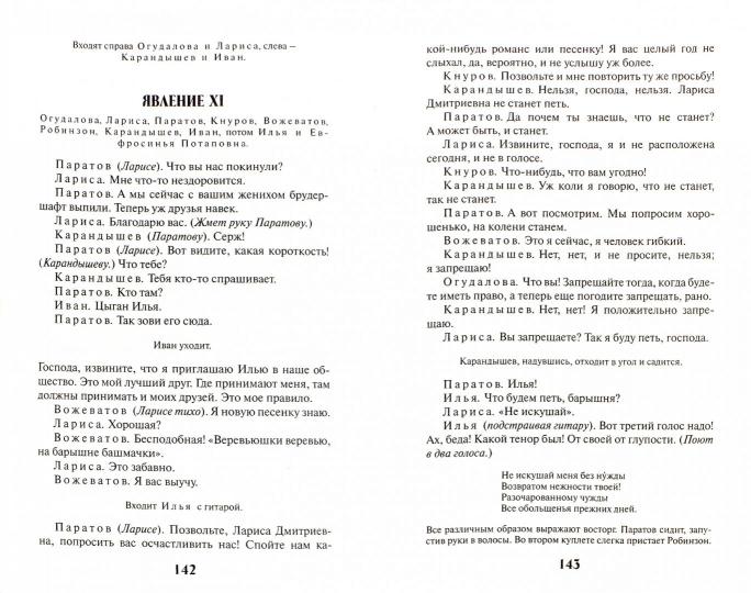 ПЬЕСЫ: А. Островский. Гроза. Бесприданница. А. Чехов. Вишневый сад. Чайка. М. Горький. На дне. Серия "Избранная культовая классика"