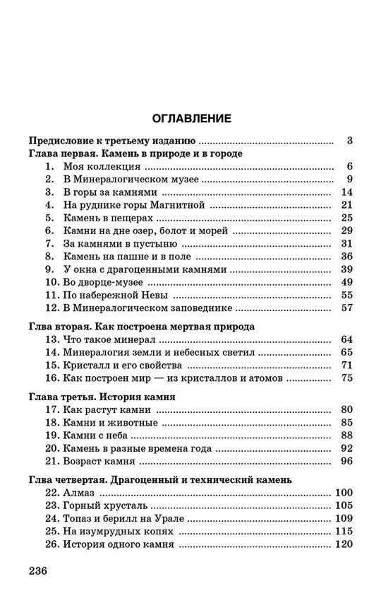 Занимательная минералогия