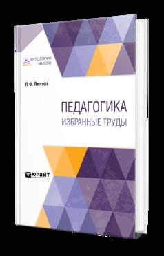 Pédagogie. Избранные труды