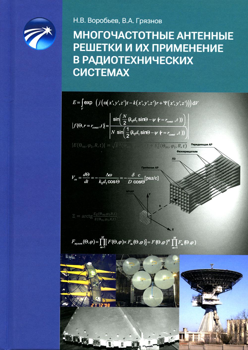 Nombreuses connexions d'antennes et diffusions dans les systèmes radiotechniques