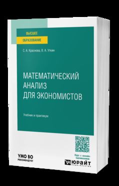 МАТЕМАТИЧЕСКИЙ АНАЛИЗ ДЛЯ ЭКОНОМИСТОВ. Travail et pratique pour les femmes