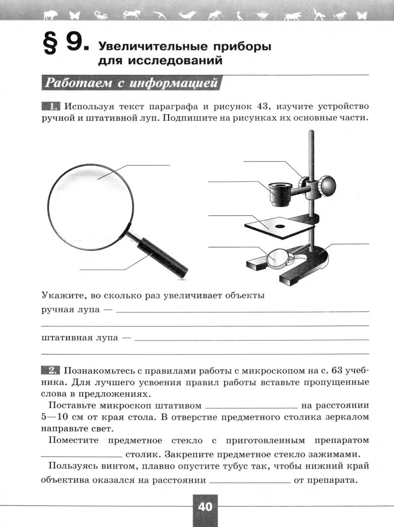 Пасечник Биология 5 cl. (Article 1) Рабочая тетрадь. (Серия "Линия жизни")