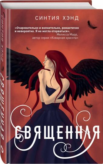 Susceptible