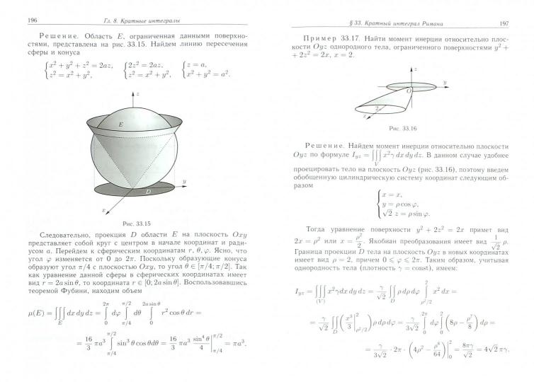 Математический анализ. Начальный курс с примерами и задачами. В 2-х ч. Ч. 2. Битюков Ю.И., под ред. Кибзуна А.И.
