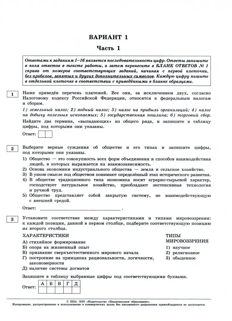 ЕГЭ-2024. Обществознание: типовые экзаменационные варианты: 30 вариантов