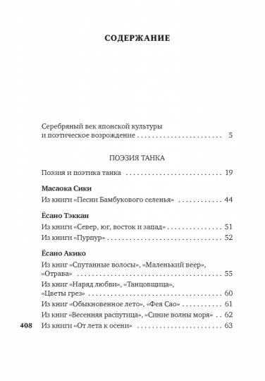 Клены в осенних горах. Японская поэзия Серебряного века