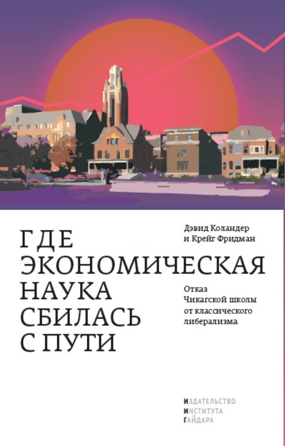 L'économie économique n'a rien à voir avec l'ouverture des écoles de Chicago à la libéralisation classique
