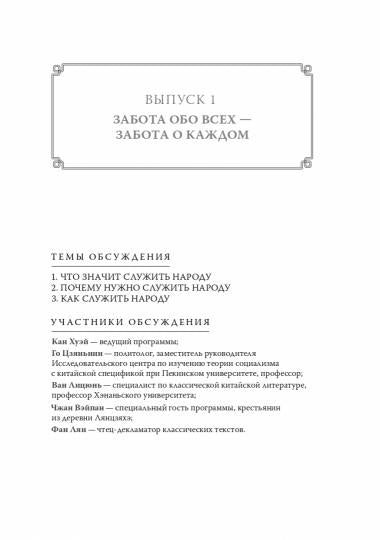 Простые речи сближают людей. Fragments de textes classiques dans le cadre du Secrétariat général du CCP et de la Commission électorale centrale