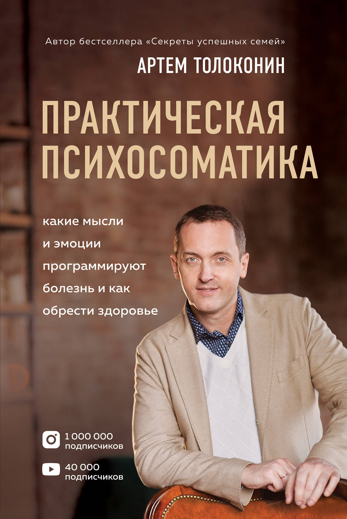 Практическая психосоматика. Les émotions et les programmes musulmans sont plus nombreux et plus intéressants