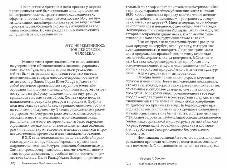 От колыбели до колыбели. Меняем подход к тому, как мы создаем вещи
