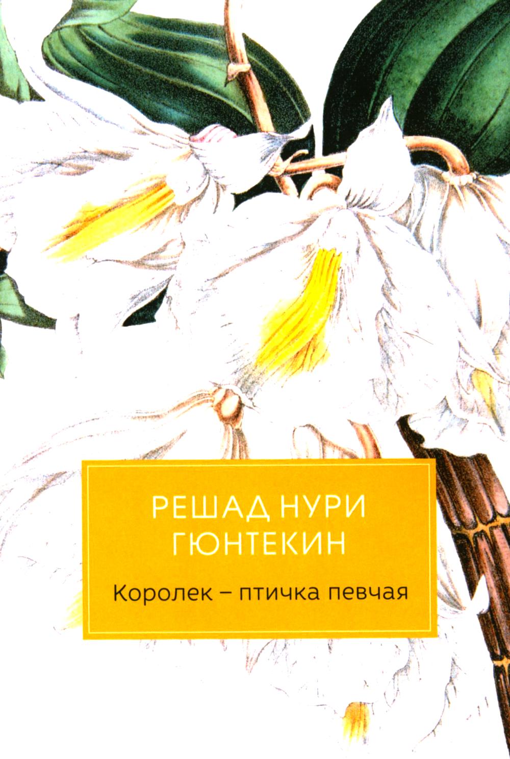 Королек - птичка певчая (обл.)