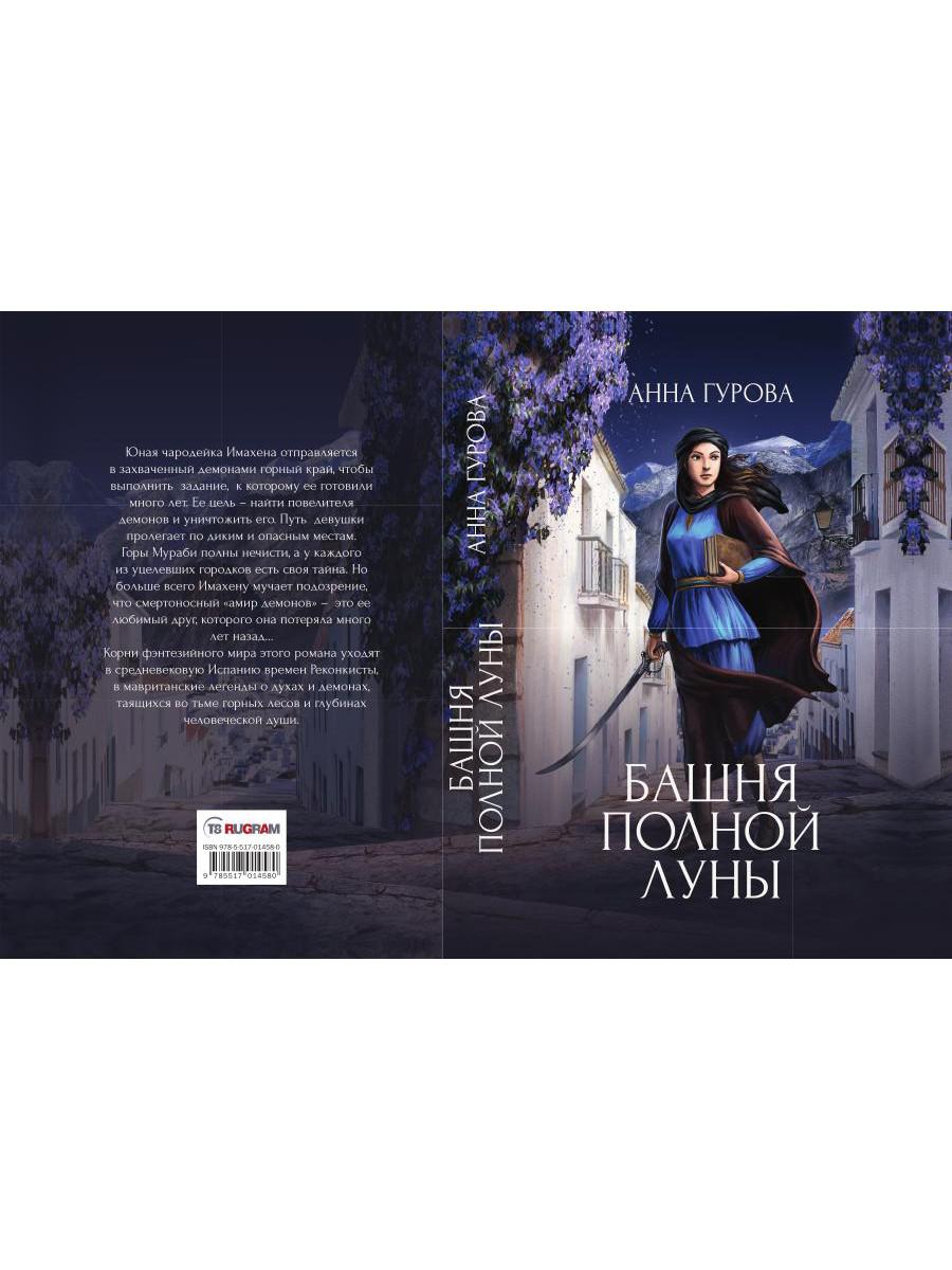 Башня Полной Луны